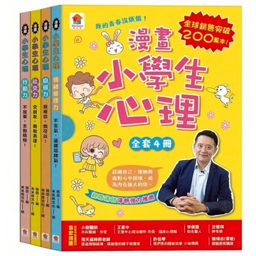 双美 漫畫小學生心理【全套4冊】情緒管理力+自信力+社交力+行動力 大醬童書專賣店