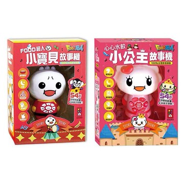 風車圖書~小寶貝故事機(1入) FOOD超人／心心水餃小公主 款式可選