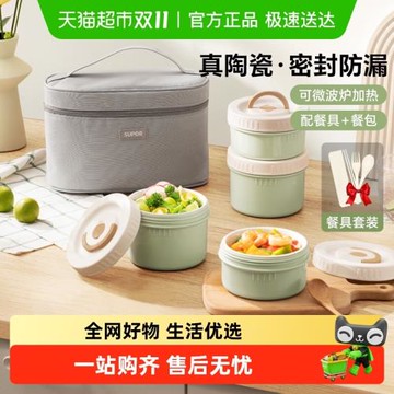 蘇泊爾保溫飯盒陶瓷內膽便當盒上班族帶飯學生多層餐盒可微波加熱