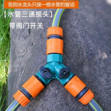 🔥slk嚴選🔥購滿199出貨水管接對接y型三通接頭4分6分寸管分流器洗車水管分頭一拖二快接精選