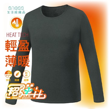 【大促89元-親膚透氣不悶熱】超保暖 輕盈 彈性 雙面磨 發熱衣 蓄熱 內搭 長袖 灰 薄長袖  男生 衛生衣 保暖衣