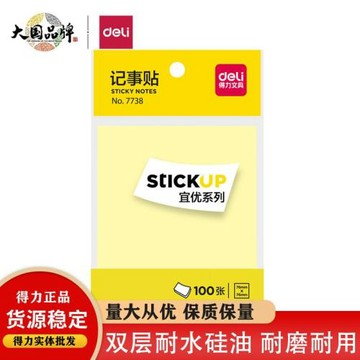 得力7738彩色百事貼便簽紙留言條便利貼隨意貼備忘本記事貼正方形
