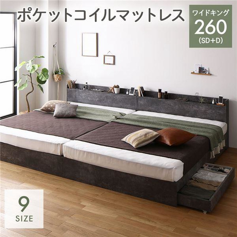 送料無料】ベッド ワイドキング 260(SD+D) ポケットコイルマットレス