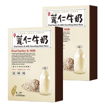 豐台灣 薏仁牛奶蠶絲面膜  5片  2盒