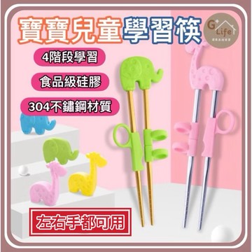 台灣現貨-隔日出/304不鏽鋼學習筷 兒童筷子 兒童學習筷 筷子 學習筷 記憶筷 兒童 兒童筷 練習筷 兒童訓練 練習