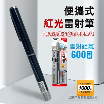 實用牌100mW紅光雷射筆 PLS-226 紅光單點雷射光 射程600公尺 輕巧設計