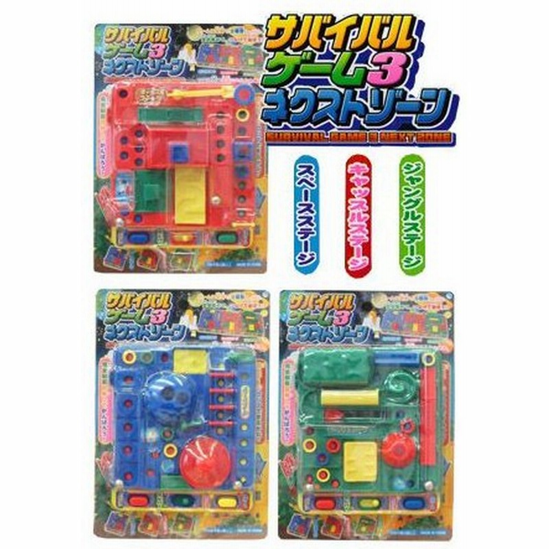 サバイバルゲーム3ネクストゾーン おもちゃ ゲーム 景品 おまけ 通販 Lineポイント最大0 5 Get Lineショッピング