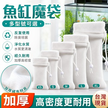 🔥臺灣出貨🔥魔袋過濾材料魔毯過濾袋水族箱過濾棉加厚高密度凈化棉防溢流 魔毯 魔袋 魚缸濾綿 過濾棉 淨化毯
