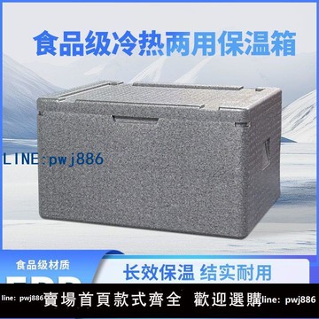 【台灣公司 可打統編】eppEPP食品級保溫箱送餐泡沫冷藏箱商用擺攤冷藏食堂外賣