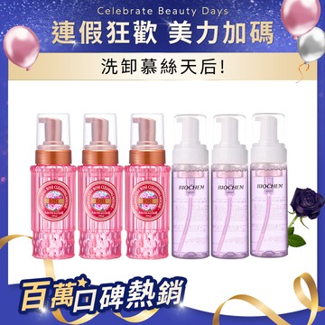 【線上優惠9/30 11AM~10/13 11AM】玫瑰氨基酸淨白洗卸慕絲B12升級版250mlX3+黑玫瑰氨基酸保濕洗卸慕絲170mlX3