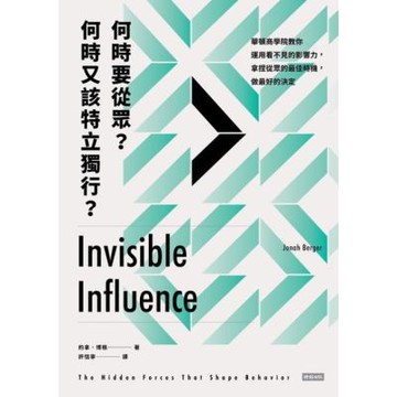 何時要從眾？何時又該特立獨行？_Readmoo 讀墨電子書