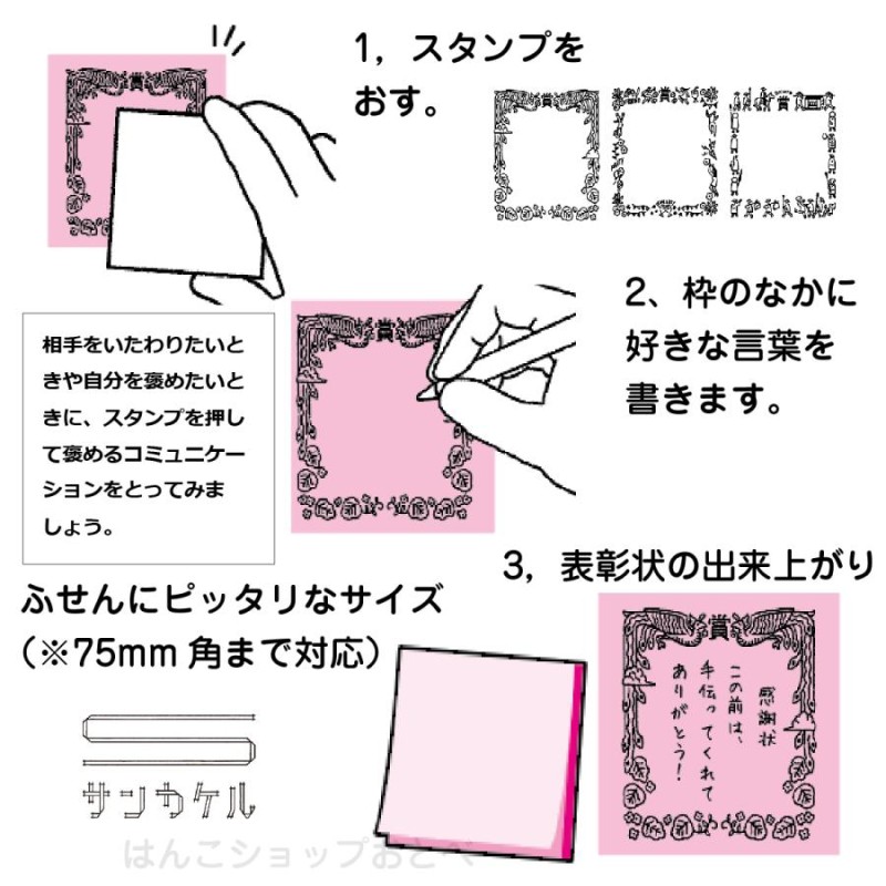 サンビー 認めた印 サンカケル 表彰状 文具女子博 ふせんスタンプ