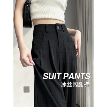 (免運)冰絲闊腿褲女夏季薄款高腰顯瘦防曬涼涼褲子爆款高級感垂感西裝褲
