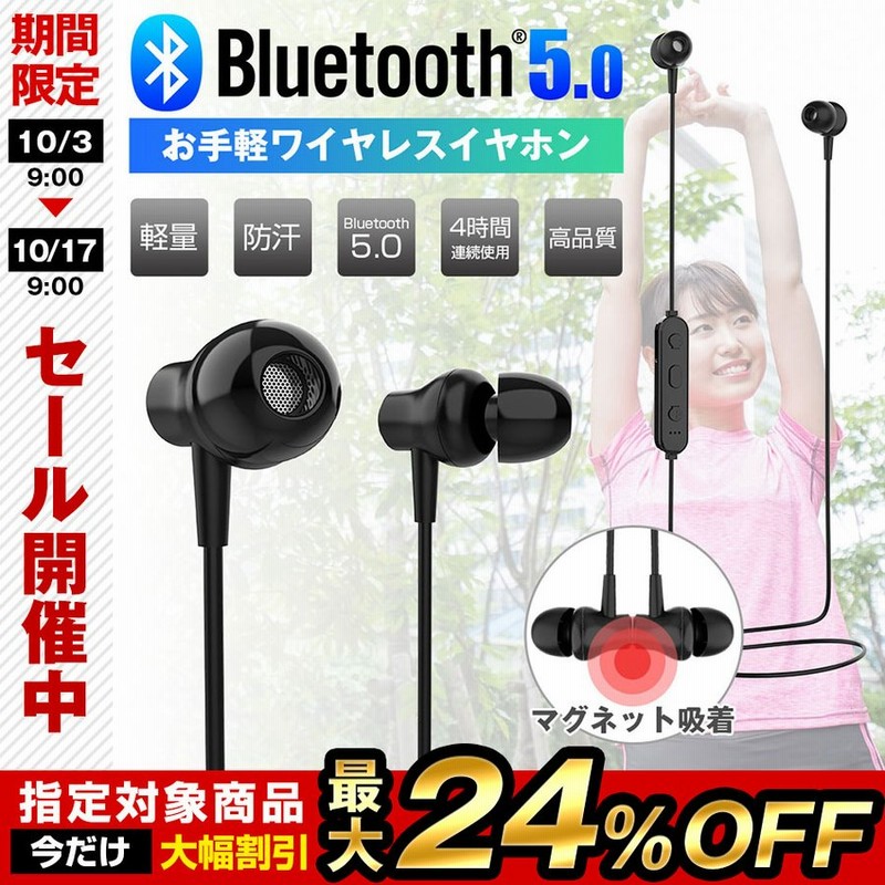 ワイヤレスイヤホン 軽量 おすすめ Bluetooth5 0 Z05 イヤホン ハンズフリー通話 音楽 Iphone アイフォン マグネット ヘッドセット セール 人気 格安 通販 Lineポイント最大0 5 Get Lineショッピング