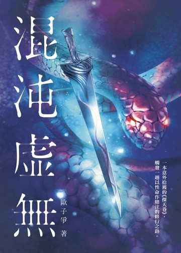 【電子書】混沌虛無