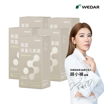 WEDAR薇達 美國微量元素硒 (30顆/盒) 5盒組