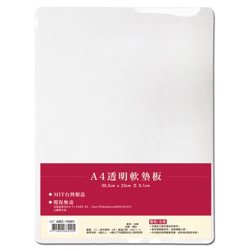 A4透明軟墊板【九乘九購物網】
