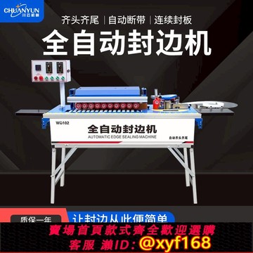 {可打統編 保固一年}木工全自動封邊機小型家裝曲直線封邊修邊一體機臺式自動斷帶