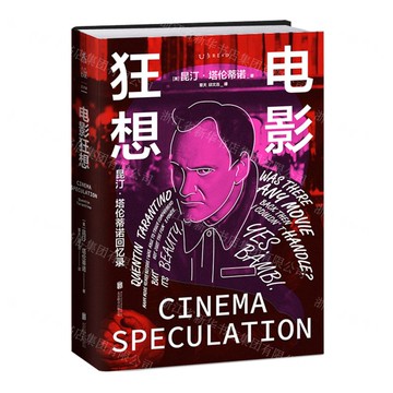 電影狂想(精)丨天龍圖書簡體字專賣店丨9787559673534 (tl2420)