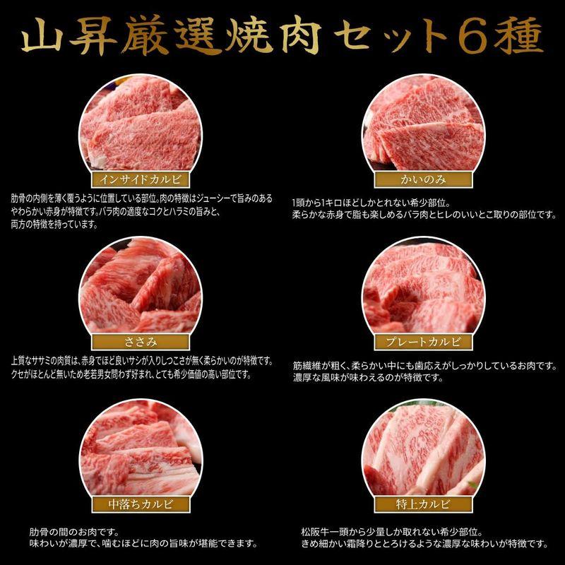 のし対応可 松阪牛 焼肉セット ギフト 贈り物 人気 高級 和牛 A5等級 6種 420g 紙箱 焼肉 牛肉 万能旨ダレ 人気メニュー 熨斗