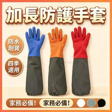 【可開發票】勞保防水手套  防油濺護手套 防水長手套 加厚耐磨 防滑橡膠皮 防水袖套加長 加長手套塑膠手套 加長袖 手套