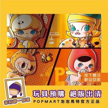 ❰茉莉第一個家❱👑玩具出清🎏Molly/Pucky/Labubu/Dimoo/Bunny泡泡瑪特🔴山獸神