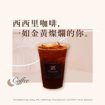 【多那之咖啡】西西里檸檬咖啡（中杯）