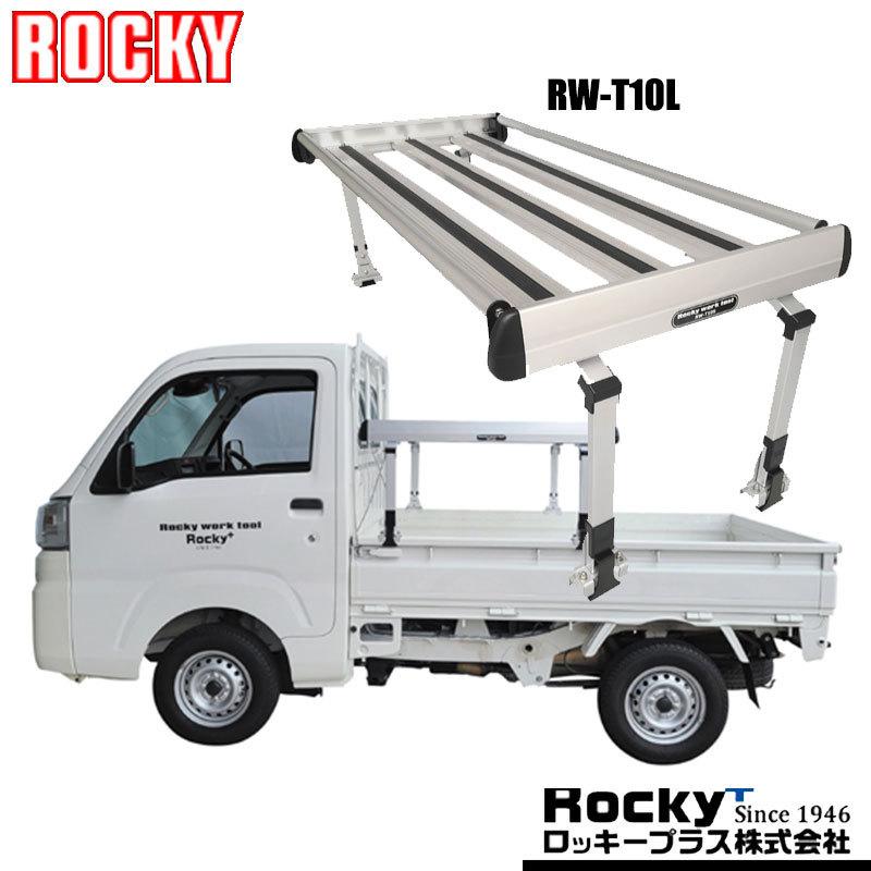 スクラムトラック 荷台キャリア DG16T 2013.09- ROCKY(ロッキー) RW ...