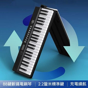 ❤限時免運❤  88鍵標準鋼琴鍵 折疊琴 小鋼琴 鋼琴  電子鋼琴 電鋼琴 電子琴 半重鎚力度感應 利南通家俱