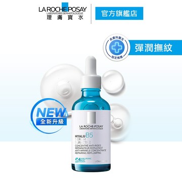 理膚寶水 極效B5彈潤超修復精華 50ml 彈潤撫紋 La Roche-Posay 官方旗艦店