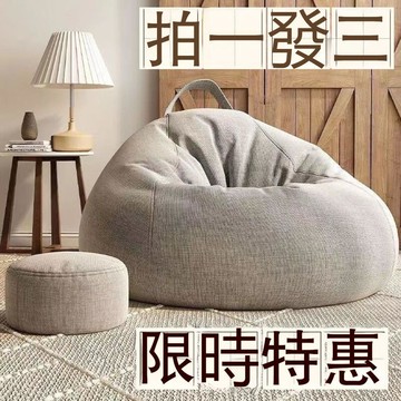 【免運】懶人沙發 榻榻米 臥室榻榻米沙發 懶人椅 獨立內膽豆袋沙發 懶骨頭沙發 單人沙發 豆包懶人沙發 豆豆椅 臥室沙發