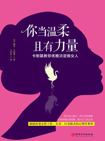 【電子書】你当温柔 且有力量