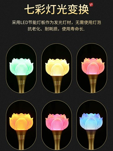 花燈2025新款家用七彩led長明燈充電觀世音供佛燈佛前供燈