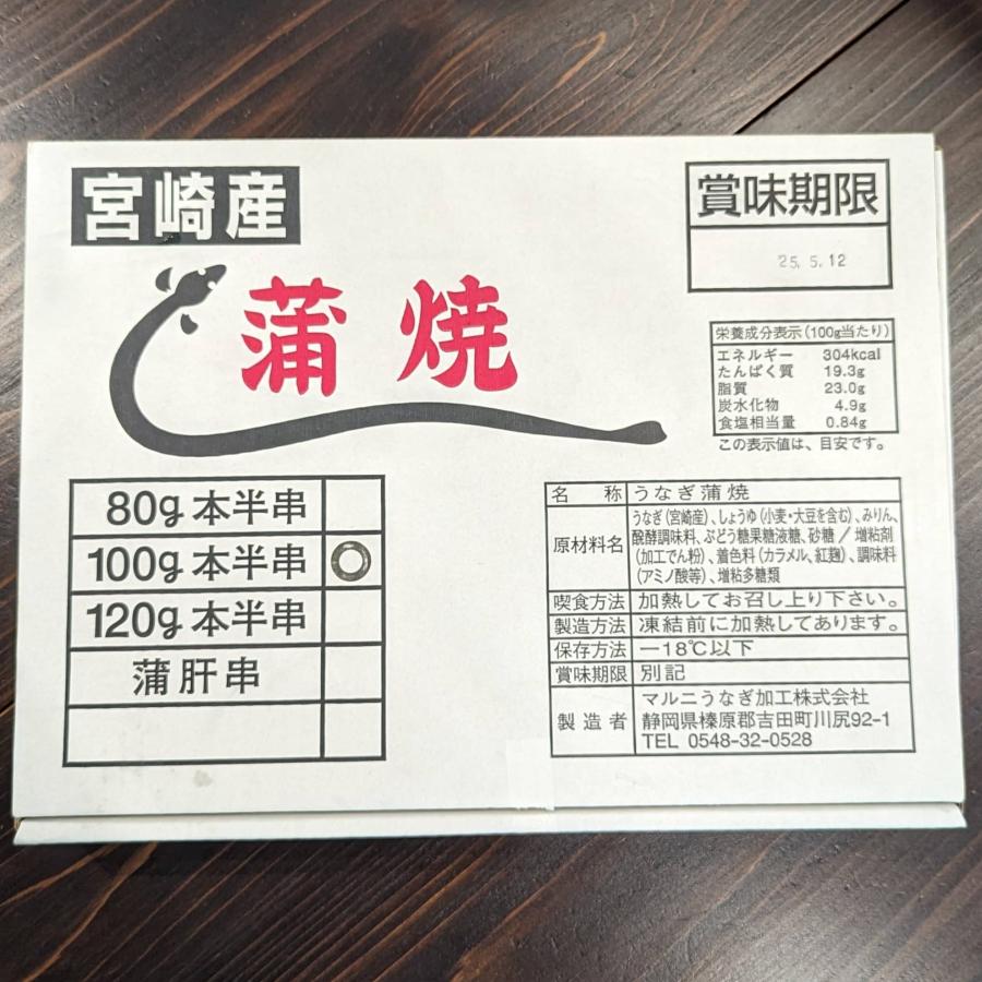 御歳暮 国産 宮崎県産 うなぎ蒲焼 加熱用 100ｇ 10串入 1箱 ウナギ うなぎのタレ付き