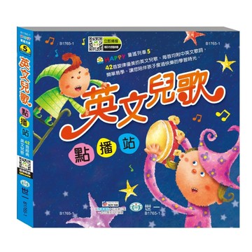 英文兒歌點播站[二手書_良好]