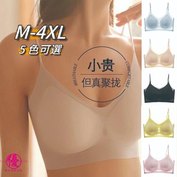 M-4XL【5色可選】薄款冰絲大尺碼美背吊帶無痕內衣女士透氣舒適無鋼圈/集中爆乳上託防走光背心式內衣女#1