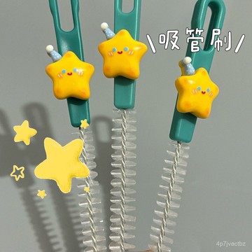 熱銷好貨🤓【星星吸管刷】卡通可愛長柄吸管刷 粗管孔清潔神器 寶寶奶嘴刷 奶瓶清潔刷 玻璃杯刷 可愛清洗 吸管刷 CCVC