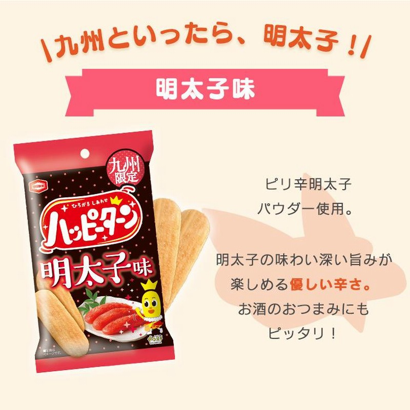 お菓子詰め合わせセット 14種 じゃがりこ ハッピーターン カントリーマアム 60g ハッピーターンミニ4連 | 亀田製菓株式会社