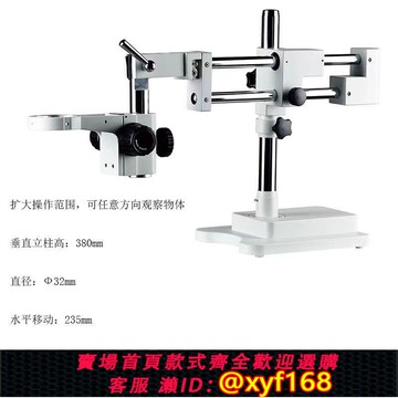 {可打統編 保固一年}顯微鏡支架360°單臂調焦萬向支架夾桌電子體視底板雙臂搖臂支架