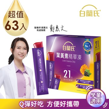 《白蘭氏》葉黃素精華凍(15gx21入)x3盒