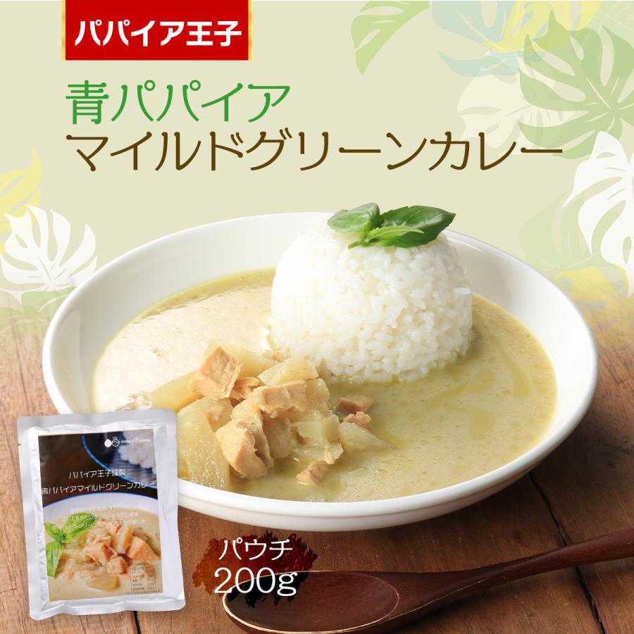 [パパイア王子] レトルト食品 青パパイア マイルドグリーンカレー (パウチ)  200g カレー 青パパイア レトルトカレー チキンカレー 酵素 腸活