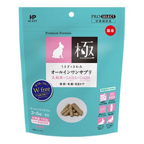 ハイペット うさぎのきわみ オールインワンサプリ 120g