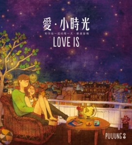 愛‧小時光[二手書_良好]