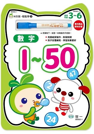N次寫輕鬆學：數字1-50