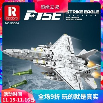 中國積木臻磚軍事F-15E打擊鷹重型戰斗機男孩子拼裝飛機玩具33034