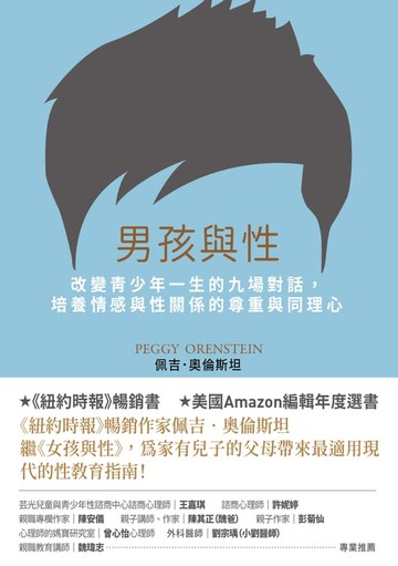 【電子書】男孩與性