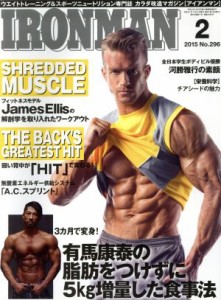  ＩＲＯＮＭＡＮ(２　２０１５　Ｎｏ．２９６) 月刊誌／フィットネススポーツ