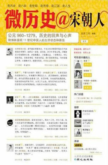 【電子書】微历史@宋朝人