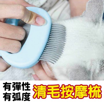 寵物貝殼梳 按摩梳 寵物梳毛刷 宅家好物