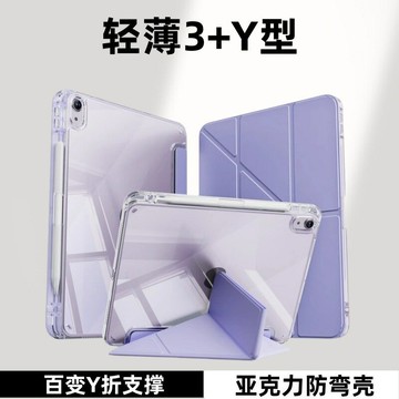 3+Y型適用于iPad保護套pro11帶筆槽air4/5蘋果7亞克力9代10.2殼8【鑫弘数码】鑫弘-3C數碼